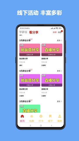 学辟谷 2.3.2 安卓版 3