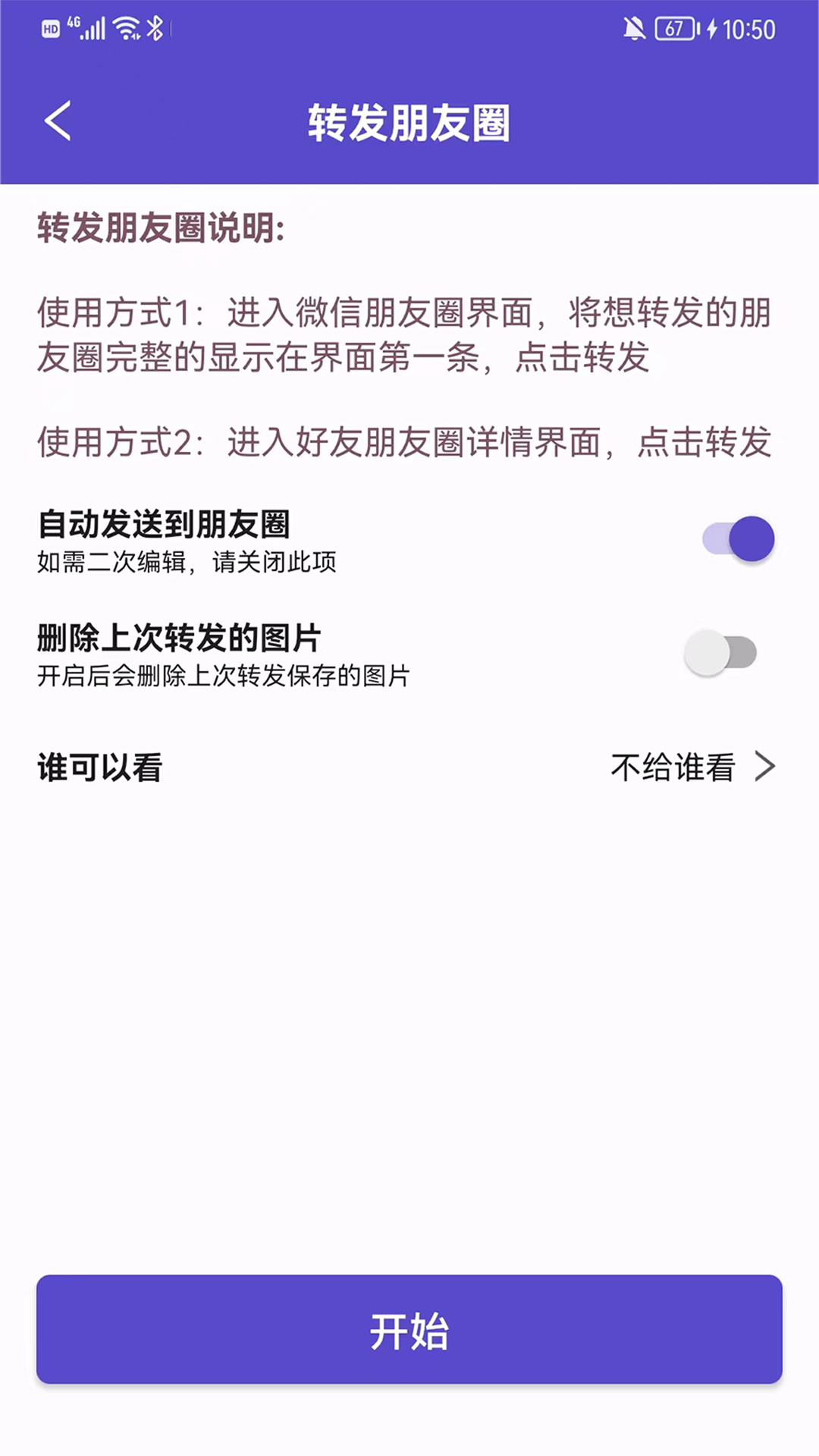 微圈群发助手-微商免费实用小工具 1.1.9 安卓版 3