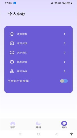 听雨声助眠 1.3 安卓版 3