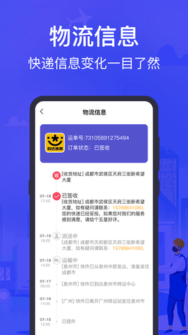 快递查询助手 3.3.5 最新版 3