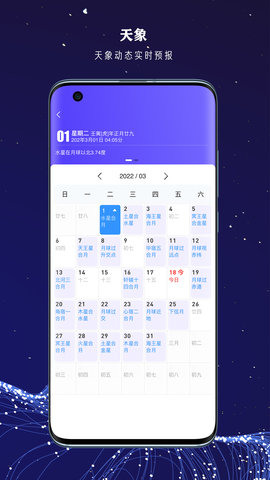 爱天文 1.5.7 安卓版 4