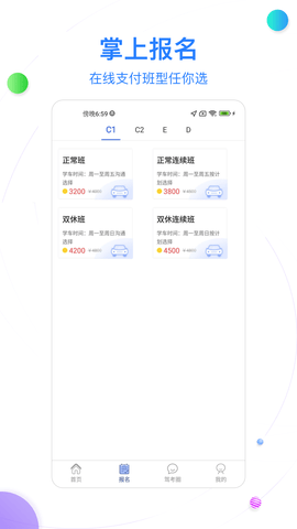 北京北方驾校 3.0.3 安卓版 1