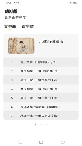 iGuzheng 2.1.1 安卓版 1