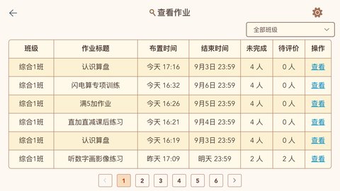 豆苗作业管理 1.2.2 安卓版 4