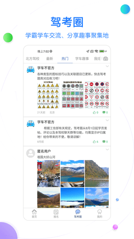 北京北方驾校 3.0.3 安卓版 2