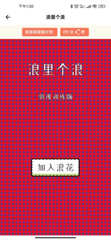 弱视康复训练 1.1.4 安卓版 3