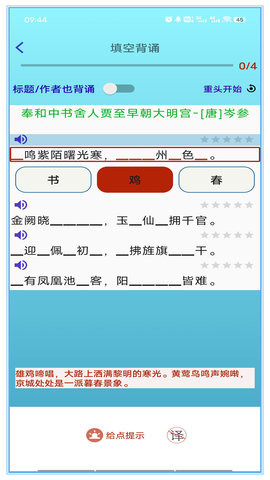 长嘴鸟Ai背诵 1.4.5 安卓版 1