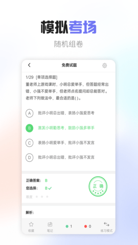 教师资格考试宝典 v41.0 安卓版 3