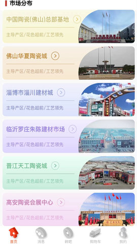 瓷砖超市 V10.6.2 安卓版 4