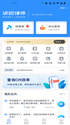 诉呗律师 2.3.5 安卓版 3