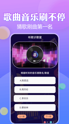 猜歌王者 1.0.3 安卓版 1