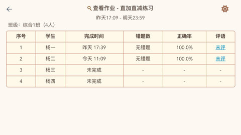 豆苗作业管理 1.2.2 安卓版 2