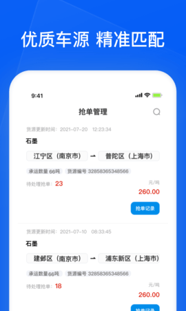 智通三千企业APP 1.66 安卓版 3