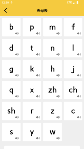 拼音发音点读 1.5.4 安卓版 1