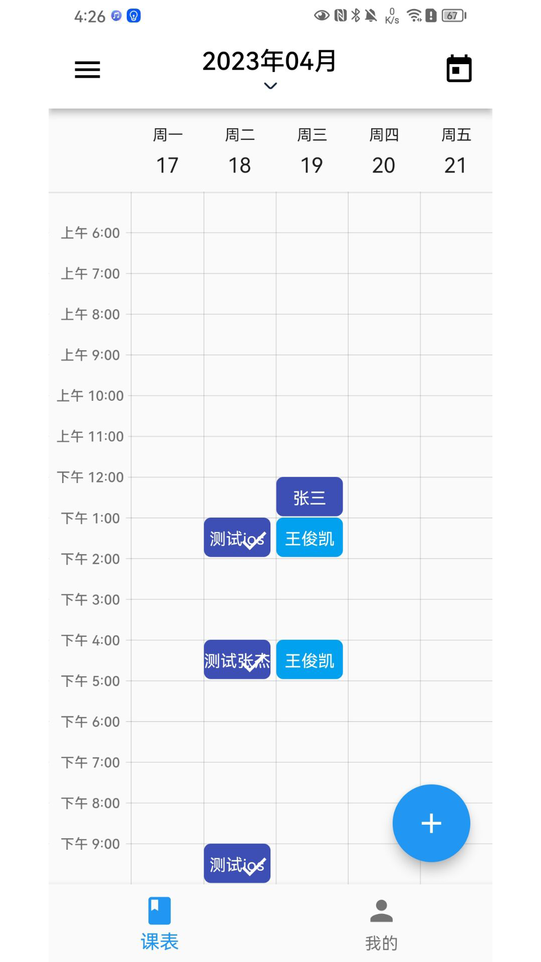 排课宝 1.5.3 安卓版 1