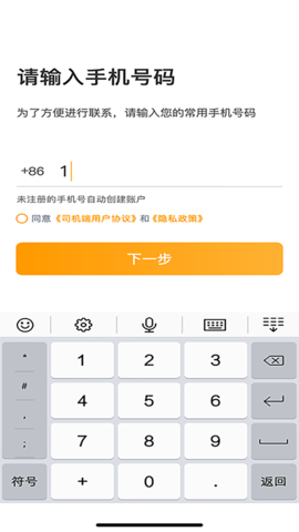 胖哒出行司机端 6.20.5.0002 安卓版 4