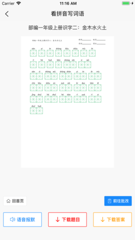 看拼音写词语 1.3.3 安卓版 2