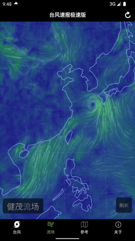 台风速报极速版 1.2 安卓版 3