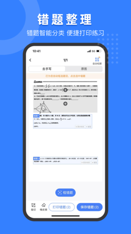 小白试卷宝 1.6.0 安卓版 3