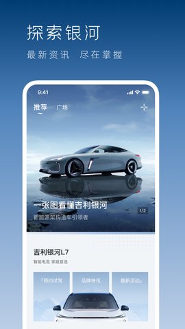 吉利银河 1.27.0 安卓版 1