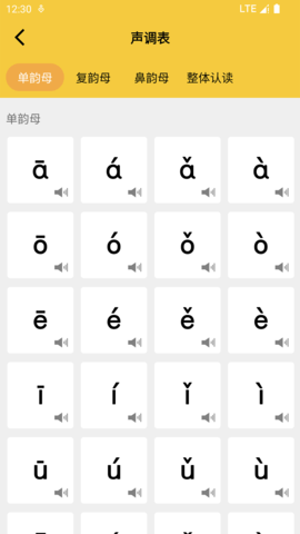 拼音发音点读 1.5.4 安卓版 2