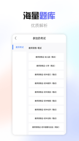 教师资格考试宝典 v41.0 安卓版 1