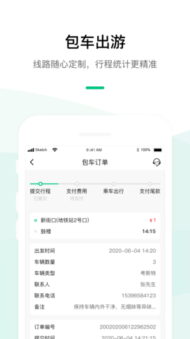 顺巴用车 4.3.6 安卓版 3