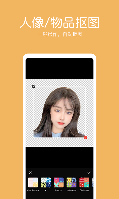 抠图照片编辑 2.3.0 安卓版 1