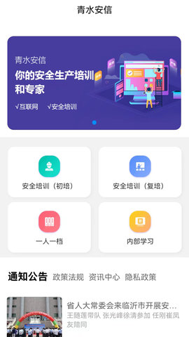 青水安信 3.2.0 最新版 4