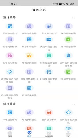 江西智慧医保APP 1.0.40 安卓版 1