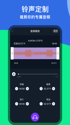 音乐铃声剪辑 1.1.5 安卓版 3