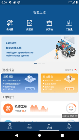 智能配电 1.3.3 安卓版 2