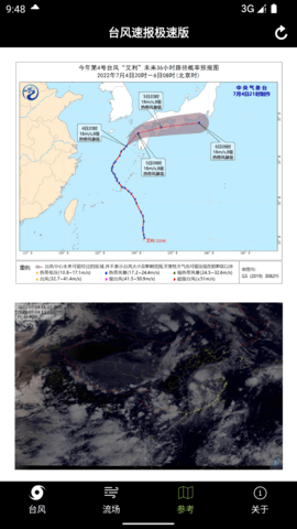 台风速报极速版 1.2 安卓版 4