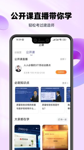 二级建造师考试提分王 2.9.1 官方版 3