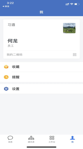 贵州习酒 3.0.80000 安卓版 3