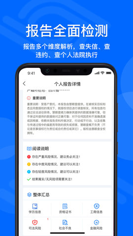 慧眼查-全面快捷的背调平台 1.9.2 安卓版 2