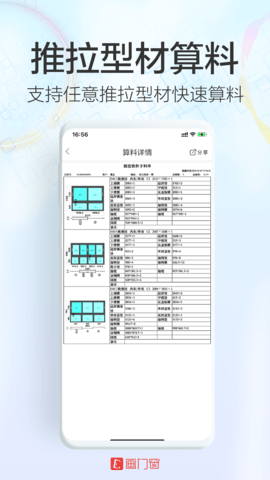 画门窗 1.0.15 安卓版 3