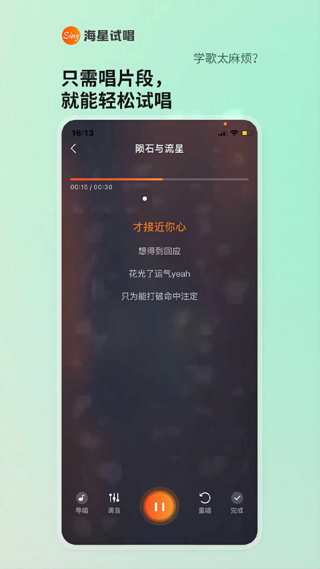 海星试唱 2.2.9 安卓版 2