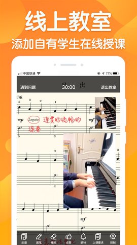 来音练琴老师端 3.11.3 安卓版 4