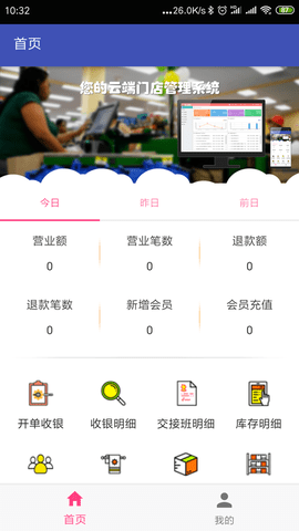 易辰门店管理系统 1.7.6 安卓版 4