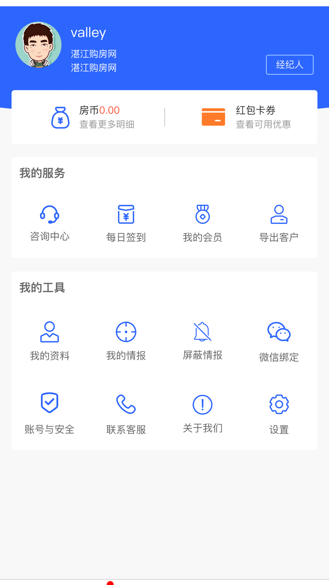 购房网房产经纪 1.3.7 安卓版 4