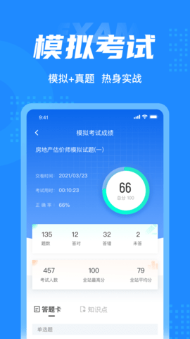 房地产估价师考试聚题库 1.9.0 安卓版 3