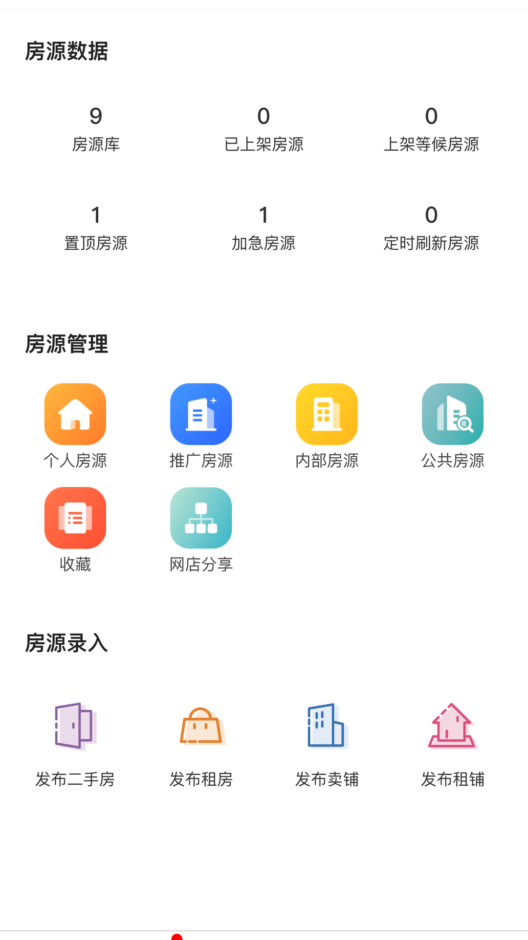 购房网房产经纪 1.3.7 安卓版 1