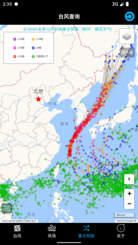 台风查询 1.2 安卓版 3