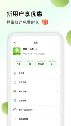 微趣云手机 2.0.9 安卓版 2