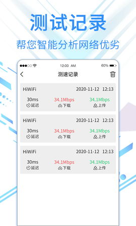 旋风网络管家 1.1.5 安卓版 2