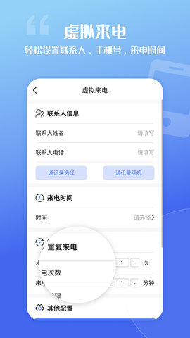 脱身虚拟来电 4.9.6 安卓版 1