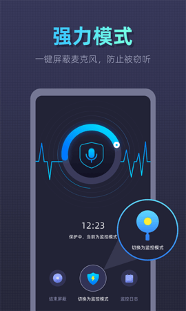 防监听卫士 1.3.5.3 安卓版 3