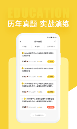 美术教师招聘考试 2.0.4 安卓版 2