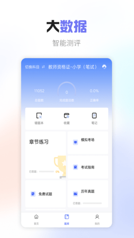 教师资格考试宝典 v41.0 安卓版 2